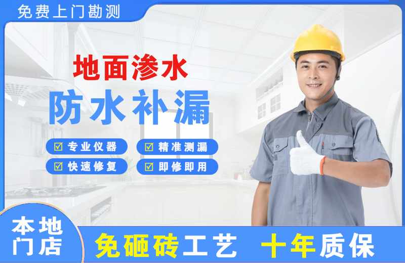 富宁地面渗水维修