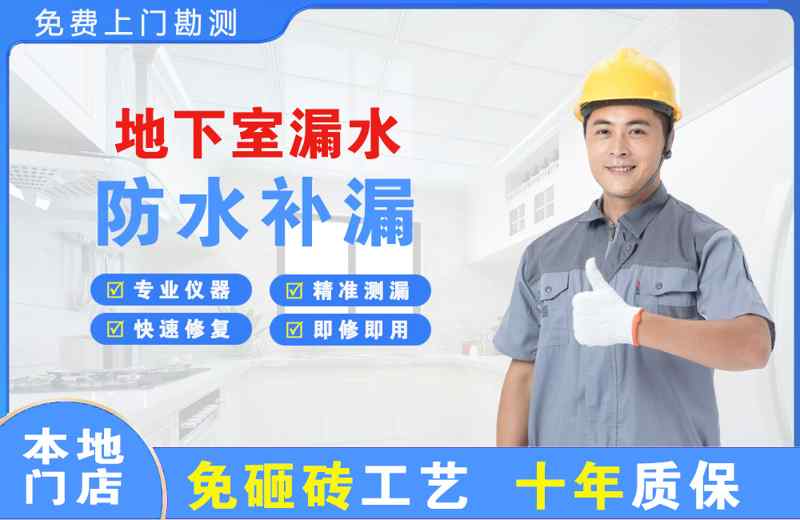 富宁地下室漏水维修